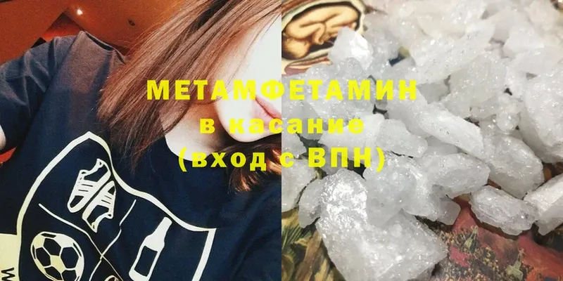 МЕТАМФЕТАМИН Methamphetamine  Салехард 